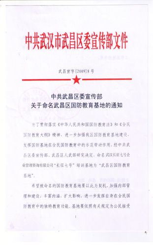 武昌區(qū)國防教育基地