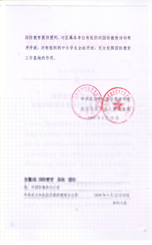 武昌區(qū)國防教育基地